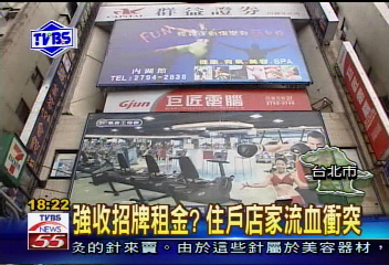 〈獨家〉強收招牌租金？　住戶店家流血衝突