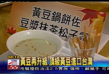 黃豆再升級 頂級黃豆進口台灣