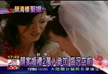 顏家娶媳爆2千桌　全台最大
