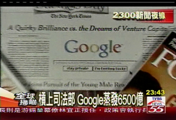 司法部控告 Google股價應聲重挫