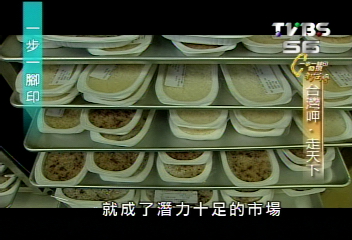 【一步一腳印】台灣呷‧走天下 (下)