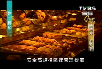 【一步一腳印】台灣呷‧走天下 (上)