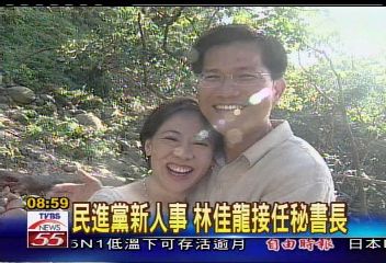 游錫堃愛將 林佳龍接黨秘書長
