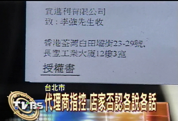 仿「帝諾錶」 影城精品店被控賣假錶