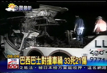 巴西巴士對撞　車禍33死21傷