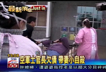 空軍士官長欠債 帶妻小自殺