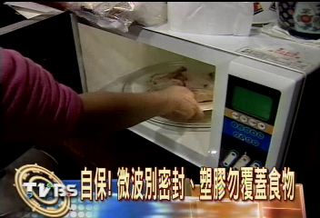 塑膠包裝食物微波　塑化劑害人體