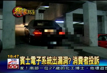 賓士電子系統出漏洞?消費者投訴