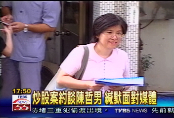 涉嫌炒股案 北檢首次約談陳哲男