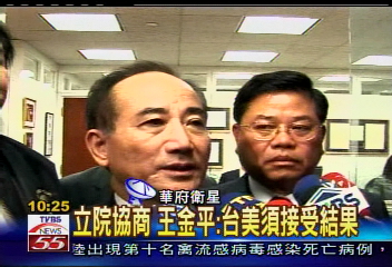 王金平會美官員談軍購 外界關切