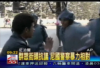 群眾街頭抗議　尼國警察暴力相對