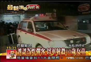 誤認為炸彈客 以軍射殺10歲女童