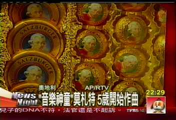2006莫札特年 全球樂迷前赴朝聖
