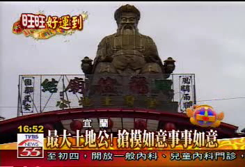 最大土地公!搶摸如意事事如意