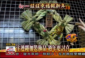 台灣稻草製「注連繩」　外銷日本