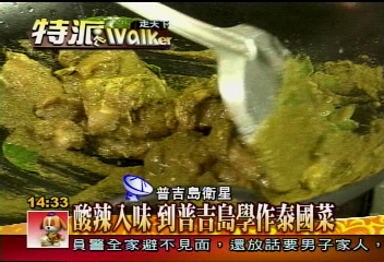 【特派walker】到普吉島旅遊　度假兼學泰國菜
