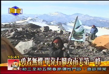 〈獨家〉小兒麻痺勇者 攻上南美第一高峰