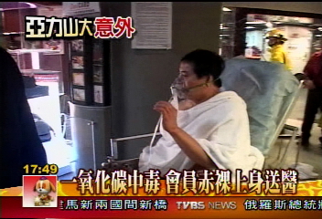 亞力山大意外 一氧化碳中毒1人死