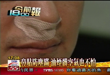 鼻貼防塵蹣　油煙髒空氣也不怕