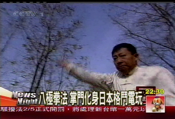 八極拳法 掌門化身日本格鬥電玩