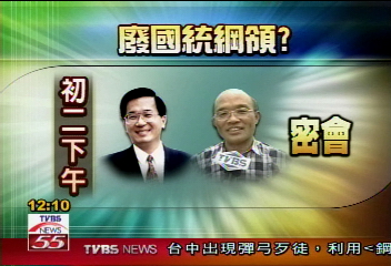 廢國統會？美重話駁　扁蘇初二會