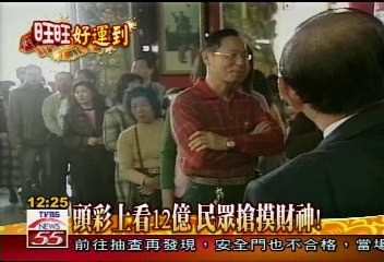 頭彩上看12億 民眾搶摸財神!