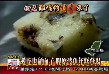 愛吃也顧面子　膠原波魚年糕登場