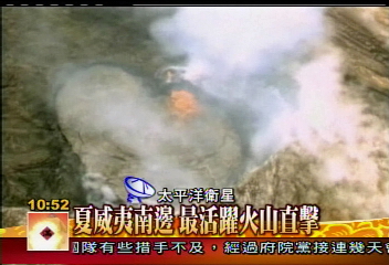 前進夏威夷 大島活火山震撼直擊
