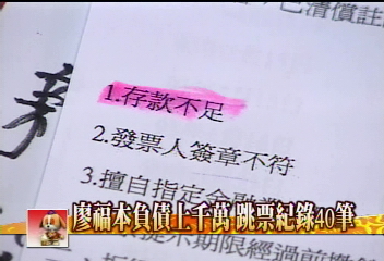 尷尬!前立委廖福本 遭攔車討債