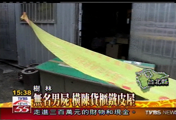 無名男屍　橫陳貨櫃鐵皮屋