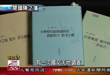 〈獨家〉縱橫文壇半世紀　閱讀陳之藩