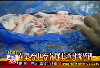 苗栗-台中-台南-屏東　查封毒荷豬