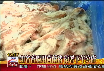 知名香腸用荷蘭豬 衛署下午公佈