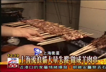 上海流浪貓大量失蹤　做成羊肉串