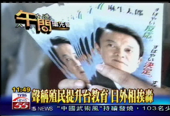 聲稱殖民提升台教育　日外相挨轟