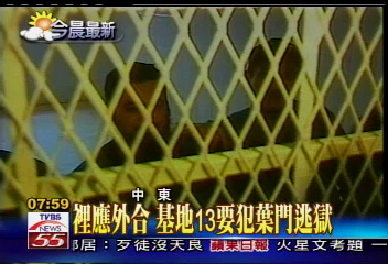 裡應外合　基地13要犯葉門逃獄