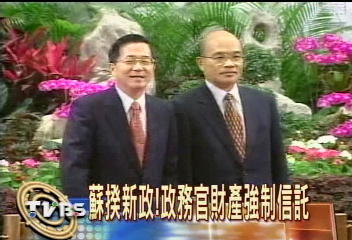 嚴禁炒股　政務官家眷強制信託