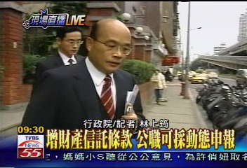 府院黨禁炒股 官員財產強制信託