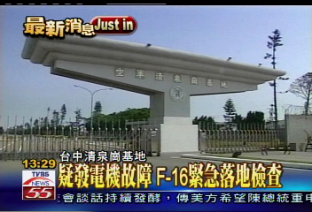 疑發電機故障　F-16緊急落地檢查