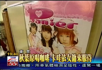 秋葉原喝咖啡 卡哇依女傭來服侍