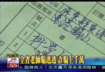 名著、百科全書 歹徒詐騙老師工具