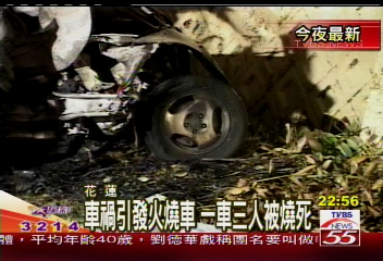 車禍引發火燒車　一車3人被燒死