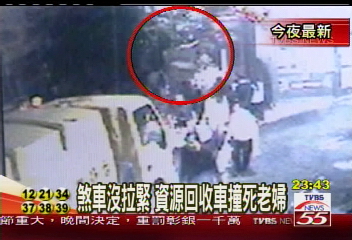 煞車沒拉緊？資源回收車撞死老婦