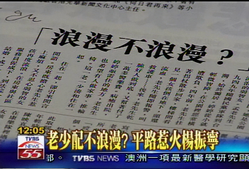 老少配不浪漫?平路惹火楊振寧