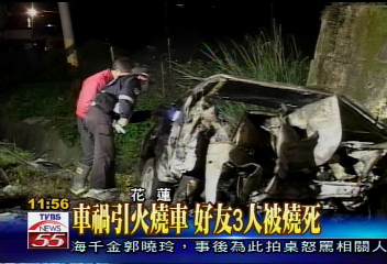 千里訪好友　火燒車3人赴黃泉