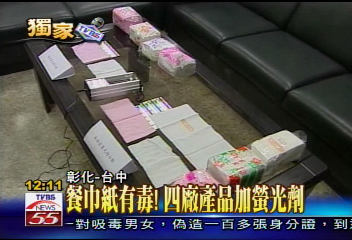 餐巾紙有毒！　4廠產品加螢光劑