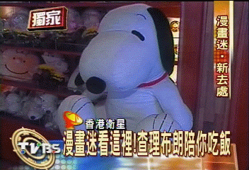 漫畫迷看這裡! 查理布朗陪你吃飯