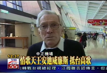情歌天王安迪威廉斯 抵台高歌