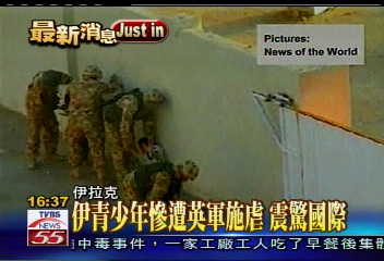伊青少年慘遭英軍施虐 震驚國際