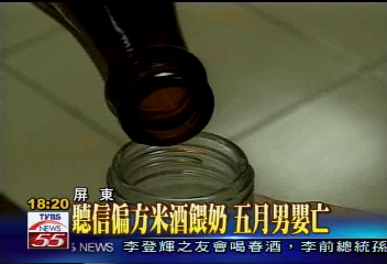 聽信偏方米酒餵奶 五月男嬰亡